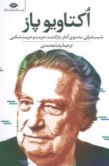 دانلود pdf کتاب کتاب اکتاویو پاز