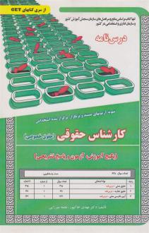 دانلود pdf کتاب کارشناس حقوقی (حقوق خصوصی) مهدی خاکپور