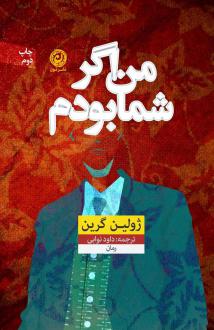 دانلود pdf کتاب من اگر شما بودم ژولین گرین