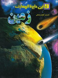 دانلود pdf کتاب زمین وندی هاروبین