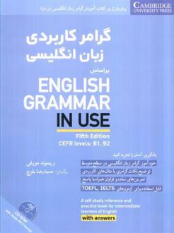 دانلود pdf کتاب گرامر کاربردی زبان انگلیسی بر اساس ‎English grammar in use ریموند مورفی