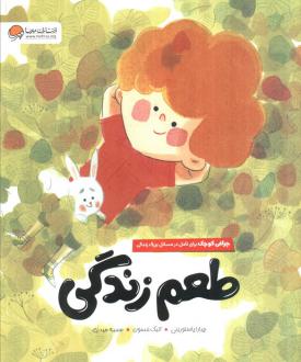 دانلود pdf کتاب طعم زندگی چیارا پاستورینی