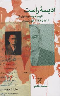 دانلود pdf کتاب ادیسه راست محمد مالجو