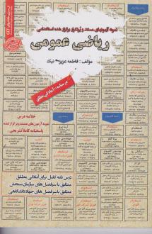 دانلود pdf کتاب ریاضی عمومی فاطمه عزیزی نیک
