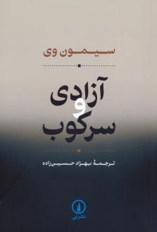 دانلود pdf کتاب آزادی و سرکوب سیمون وی