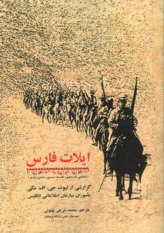 دانلود pdf کتاب ایلات فارس لیوت جی. اف. مگی