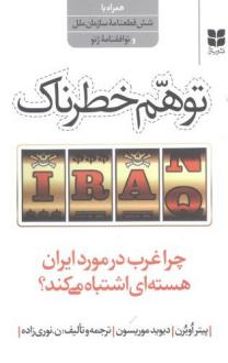 دانلود pdf کتاب توهم خطرناک پیتر اوبرن