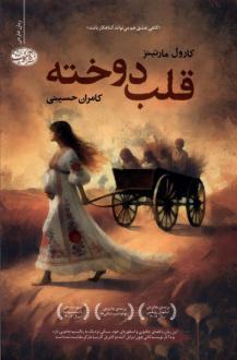 دانلود pdf کتاب قلب دوخته کارول مارتینز