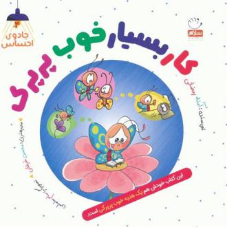 دانلود pdf کتاب کار بسیار خوب پرپرک آمنه رمضانی