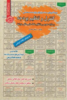 دانلود pdf کتاب کنترل و تنظیم بودجه رحیم اسعدی
