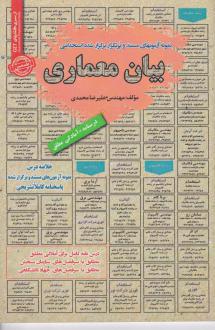 دانلود pdf کتاب بیان معماری علیرضا محمدی (1355)