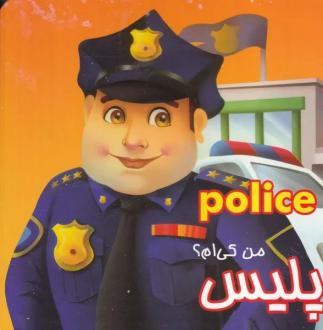 دانلود pdf کتاب من کی ام ؟ پلیس پاریلتی یایین چیلیک