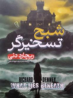 دانلود pdf کتاب شبح تسخیرگر ریچارد دنی (1944)