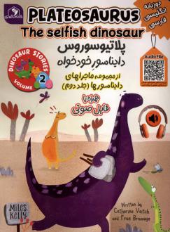 دانلود pdf کتاب پلاتیوسوروس، دایناسور خودخواه کاترین ویچ