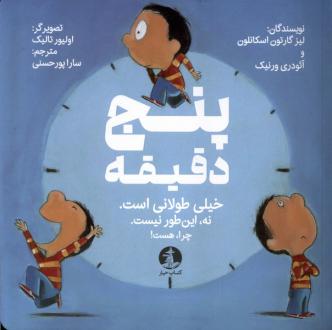 دانلود pdf کتاب پنج دقیقه لیز گارتون اسکانلون