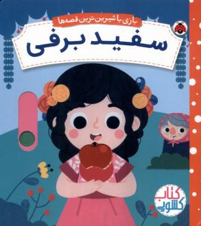 دانلود pdf کتاب سفید برفی مارتا سارت
