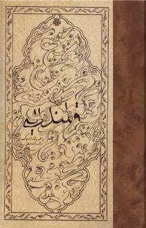 دانلود pdf کتاب قلندریه در امپراتوری عثمانی احمد یاشار اوجاک