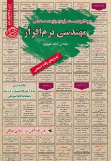 دانلود pdf کتاب مهندسی نرم افزار آرمان کهریزی