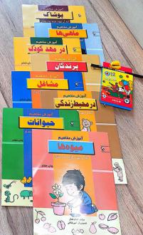 دانلود pdf کتاب مجموعه آموزش مفاهیم، آمادگی جهت ورود به دبستان (8 جلدی) اعظم فعال
