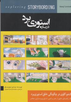 دانلود pdf کتاب درباره استوری برد وندی تومینلو