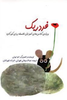 دانلود pdf کتاب فردریک لئو لیونی