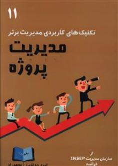 دانلود pdf کتاب مدیریت پروژه تری ده لاریرز