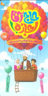 دانلود pdf کتاب حاج آقا اجازه محسن نعما