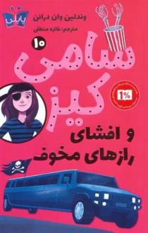دانلود pdf کتاب سامی کیز 10 وندلین ون درانن