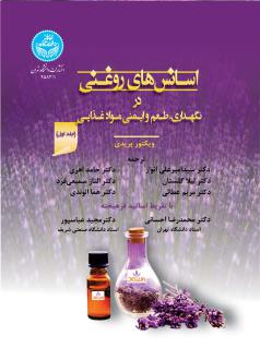 دانلود pdf کتاب اسانس‌های روغنی در نگهداری (دوره سه‌جلدی) ویکتور پریدی