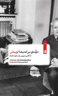 دانلود pdf کتاب درآمدی بر اندیشه لویناس کالین دیویس