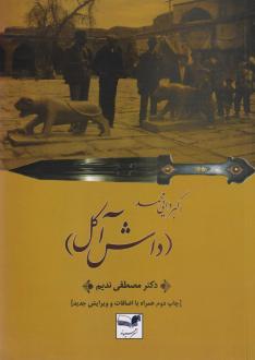 دانلود pdf کتاب اکبر‌دایی محمد مصطفی ندیم
