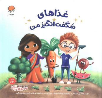 دانلود pdf کتاب غذاهای شگفت‌انگیز من بکی کامینگز