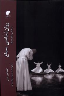 دانلود pdf کتاب روان شناسی سماع کنث اس اوری