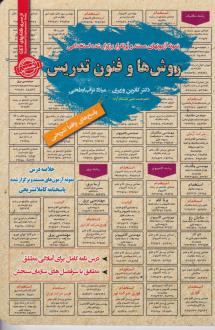 دانلود pdf کتاب روش ها و فنون تدریس کاترین وزیری