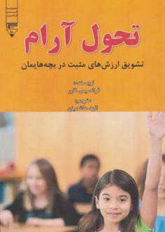 دانلود pdf کتاب تحول آرام فرانسیس فارر