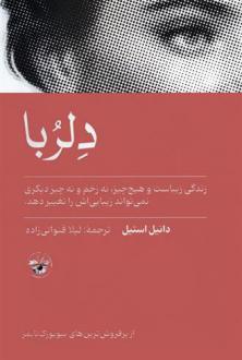 دانلود pdf کتاب دلربا دانیل استیل