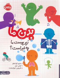 دانلود pdf کتاب بدن ما متیو اولدهم