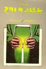 دانلود pdf کتاب پزشک و روح ویکتور امیل فرانکل رایگان