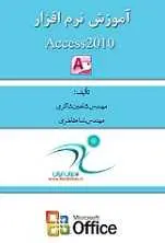 دانلود pdf کتاب آموزش نرم افزار Access 2010‎ شاهین شاکری – ندا مفاخری رایگان