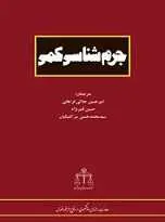 دانلود pdf کتاب جرم شناسی کمی آلکسیس راسل پیکوئرو رایگان