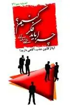 دانلود pdf کتاب چرا باید فکر کنیم؟ مهدی خدامیان آرانی رایگان