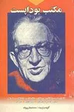 دانلود pdf کتاب مکتب بوداپست فرانسوا ریویر رایگان