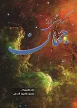 دانلود pdf کتاب گردشی در جهان ایان موریسون رایگان