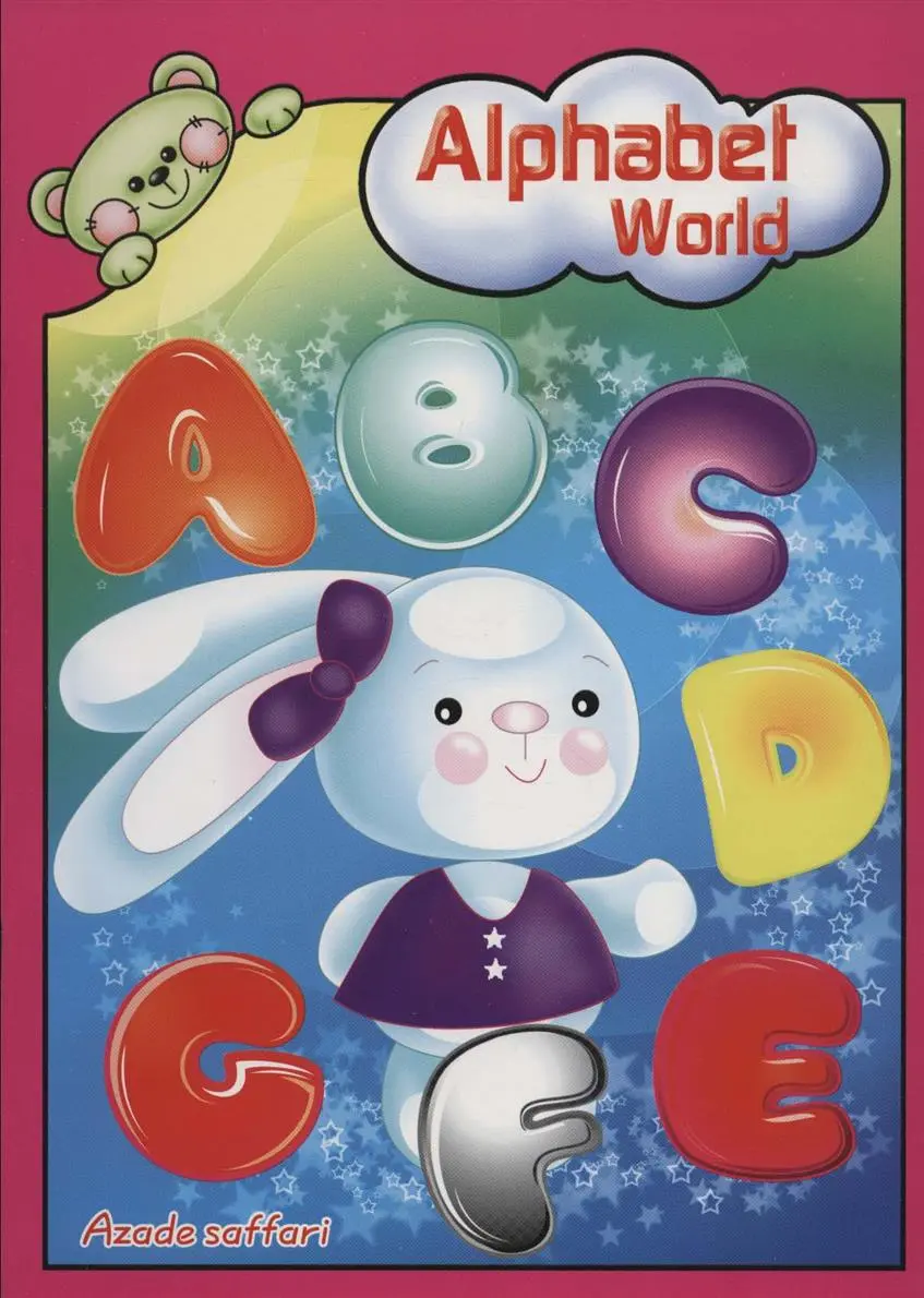 دانلود pdf کتاب Alphabet world آزاده صفاری