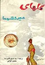 دانلود pdf کتاب گل های هیروشیما ادیتا موریس رایگان