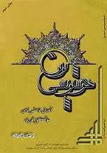 دانلود pdf کتاب خوشنویسی نوین ابراهیم قدردان رایگان