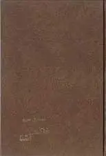 دانلود pdf کتاب خاک آشنا اسماعیل فصیح رایگان