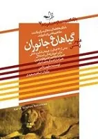 دانلود pdf کتاب بازی کنیم، بسازیم، بیاموزیم ماروین تالمن رایگان