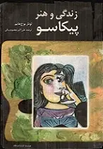 دانلود pdf کتاب زندگی و هنر پیکاسو لوتار بوخ هایم رایگان