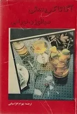 دانلود pdf کتاب سیانوژن نورانی آگاتا کریستی رایگان